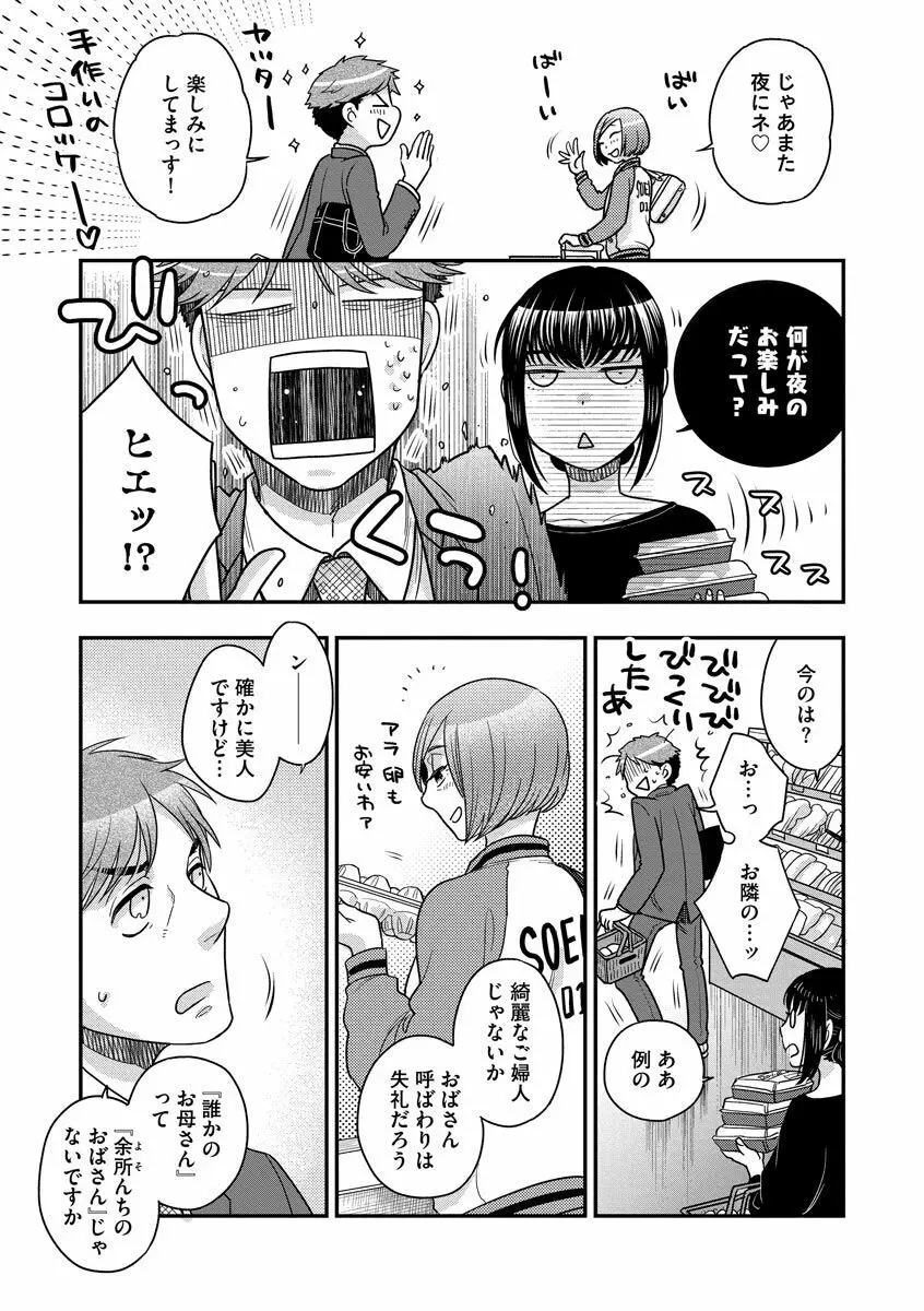 餌付けハニー ～啜って齧って舐めたくて～ Page.29