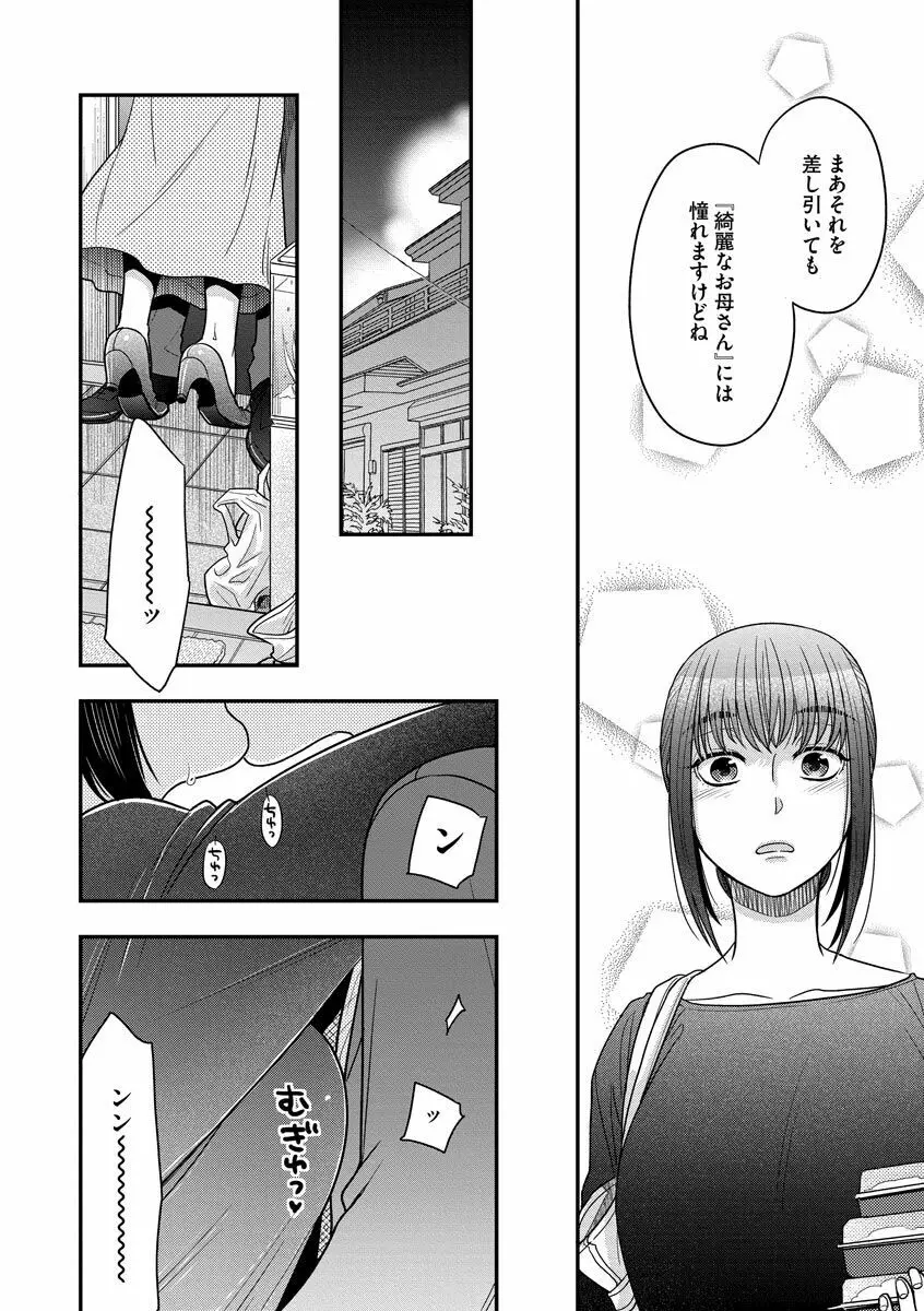 餌付けハニー ～啜って齧って舐めたくて～ Page.30