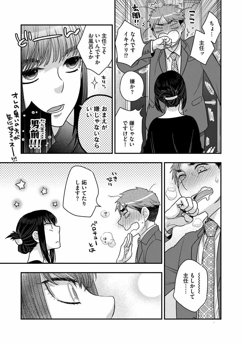 餌付けハニー ～啜って齧って舐めたくて～ Page.31