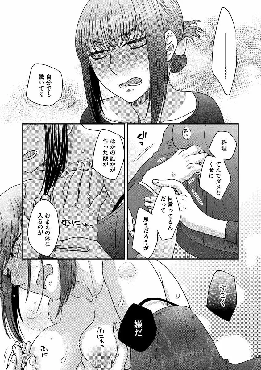 餌付けハニー ～啜って齧って舐めたくて～ Page.32