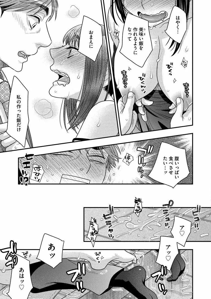 餌付けハニー ～啜って齧って舐めたくて～ Page.33