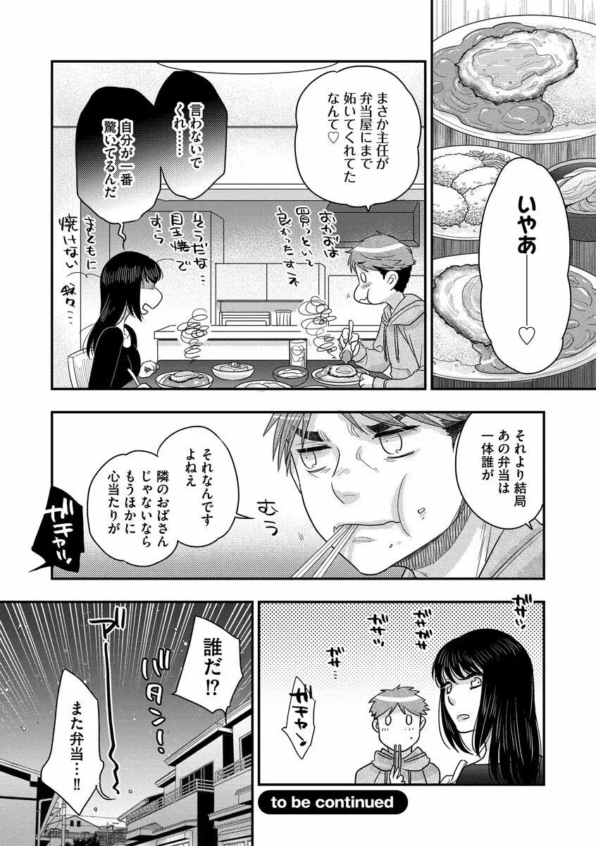 餌付けハニー ～啜って齧って舐めたくて～ Page.38