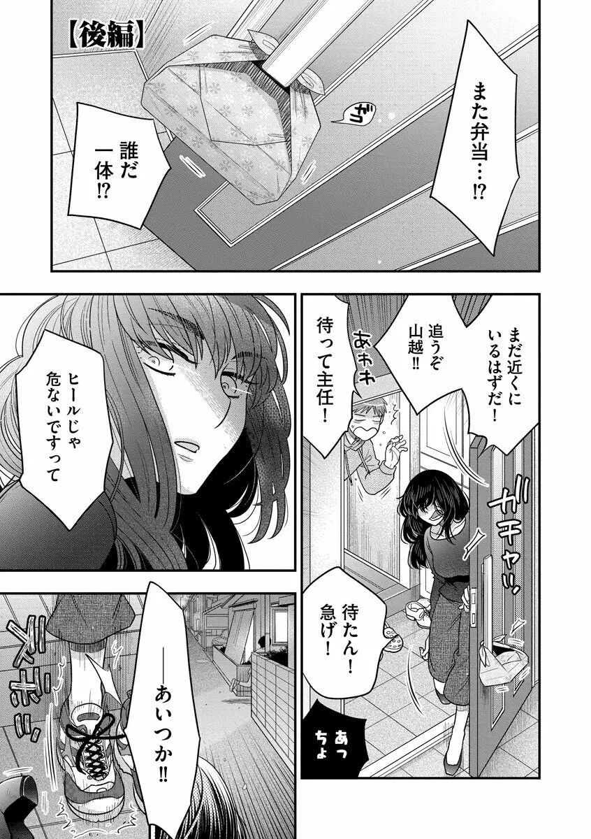 餌付けハニー ～啜って齧って舐めたくて～ Page.39