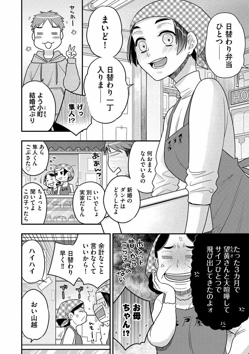 餌付けハニー ～啜って齧って舐めたくて～ Page.42