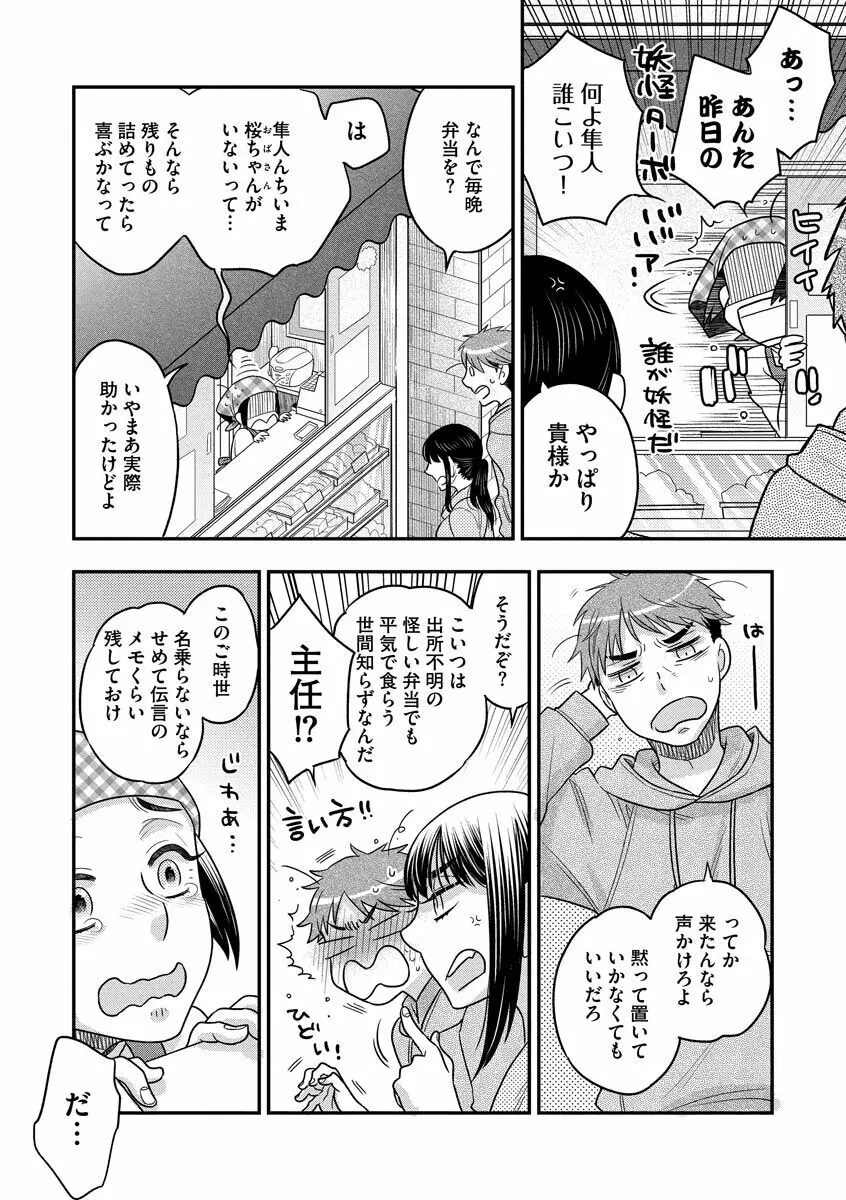 餌付けハニー ～啜って齧って舐めたくて～ Page.44