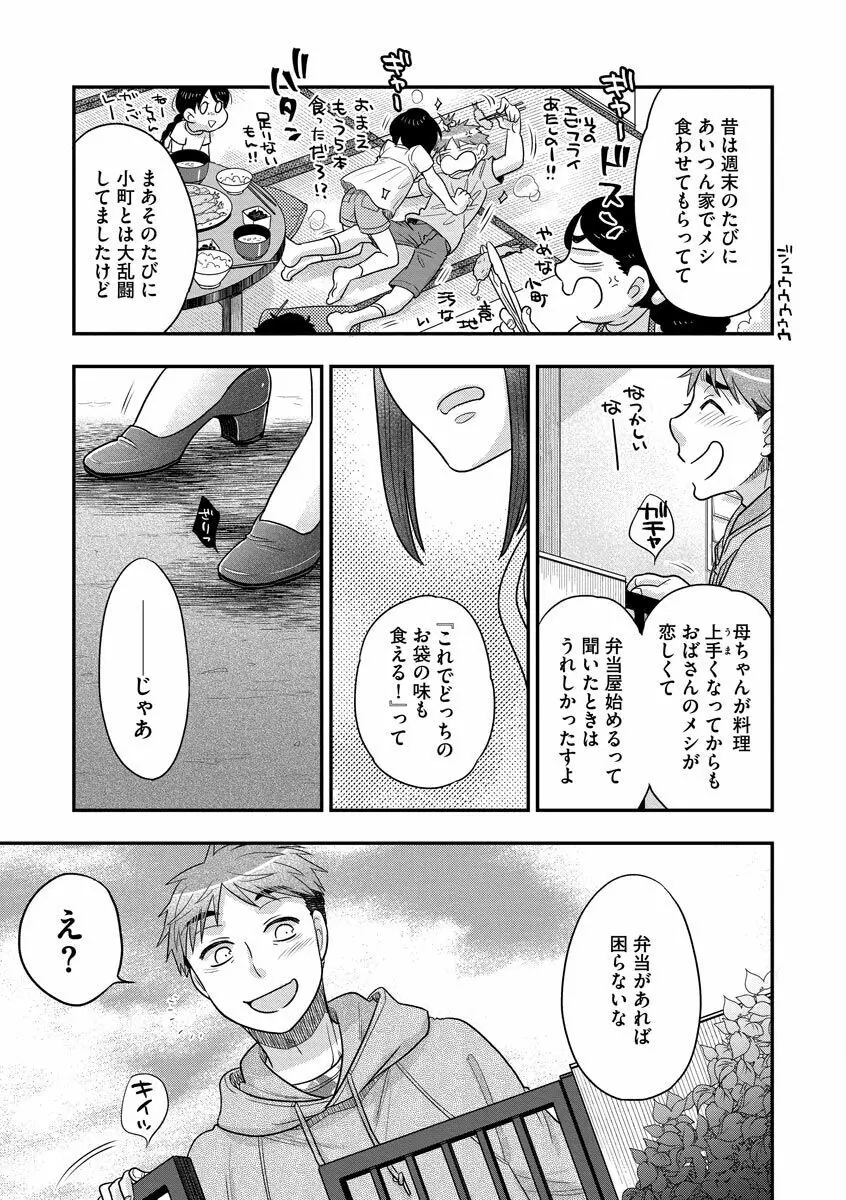 餌付けハニー ～啜って齧って舐めたくて～ Page.47