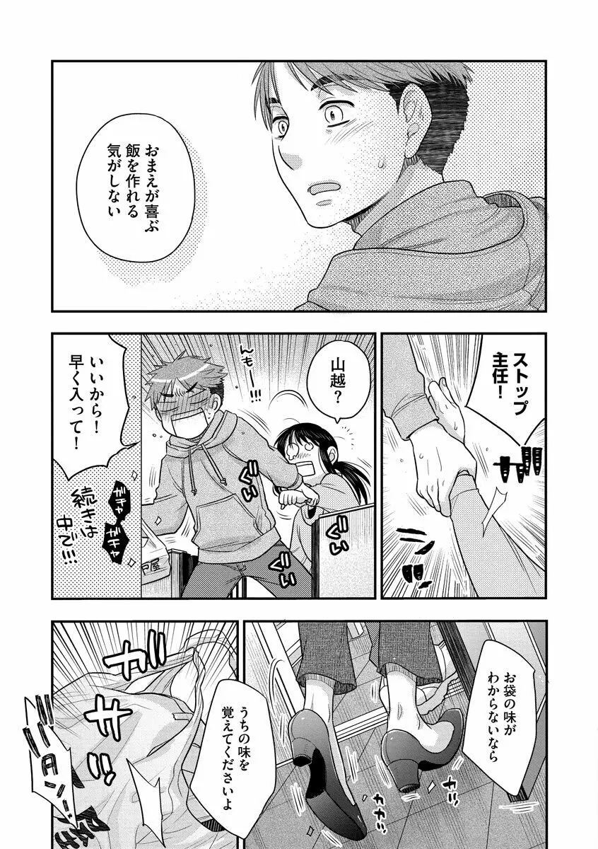 餌付けハニー ～啜って齧って舐めたくて～ Page.49