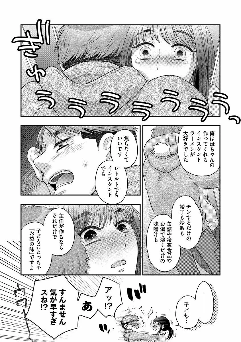 餌付けハニー ～啜って齧って舐めたくて～ Page.50