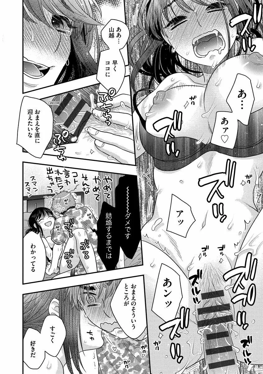 餌付けハニー ～啜って齧って舐めたくて～ Page.56