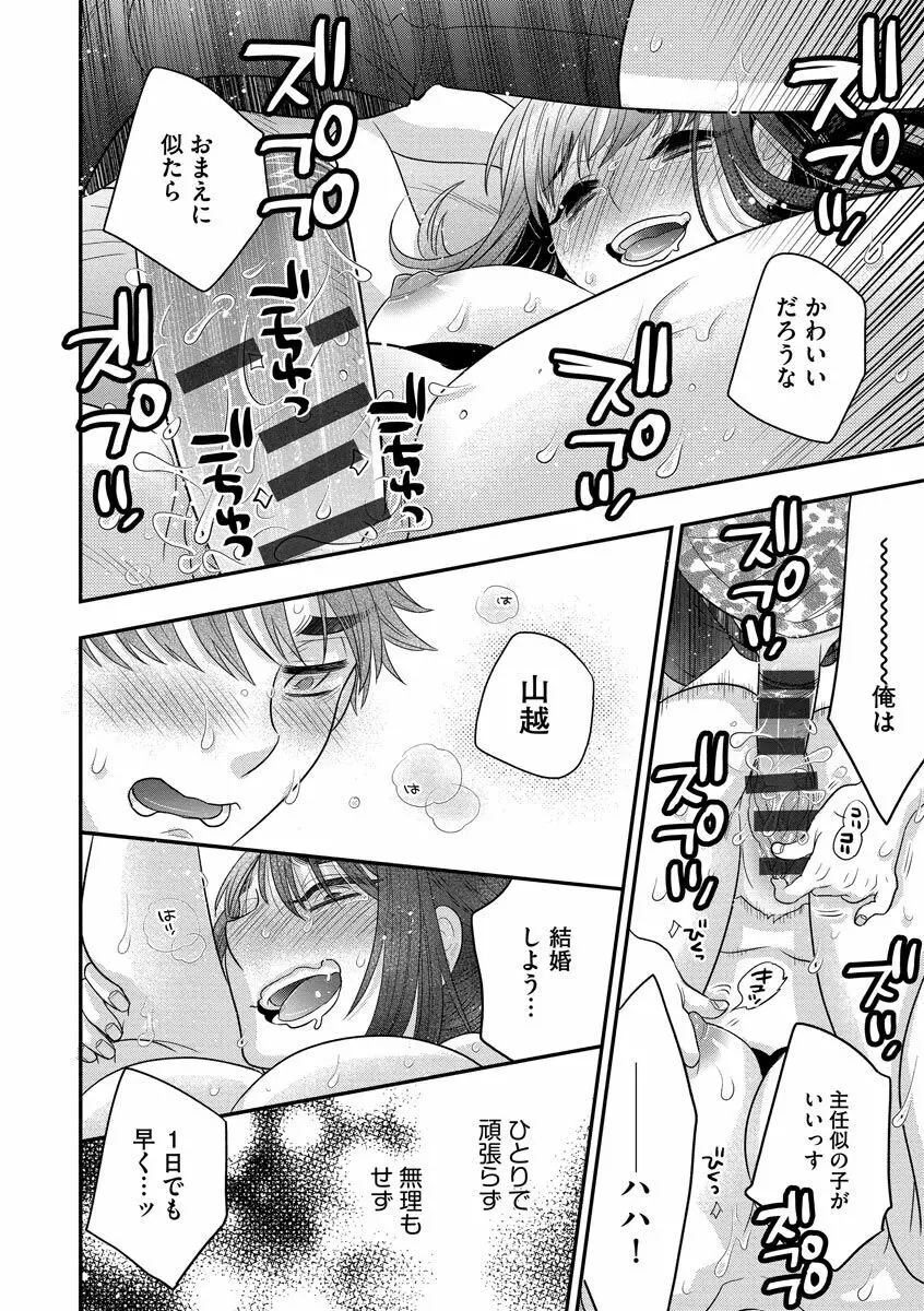 餌付けハニー ～啜って齧って舐めたくて～ Page.58