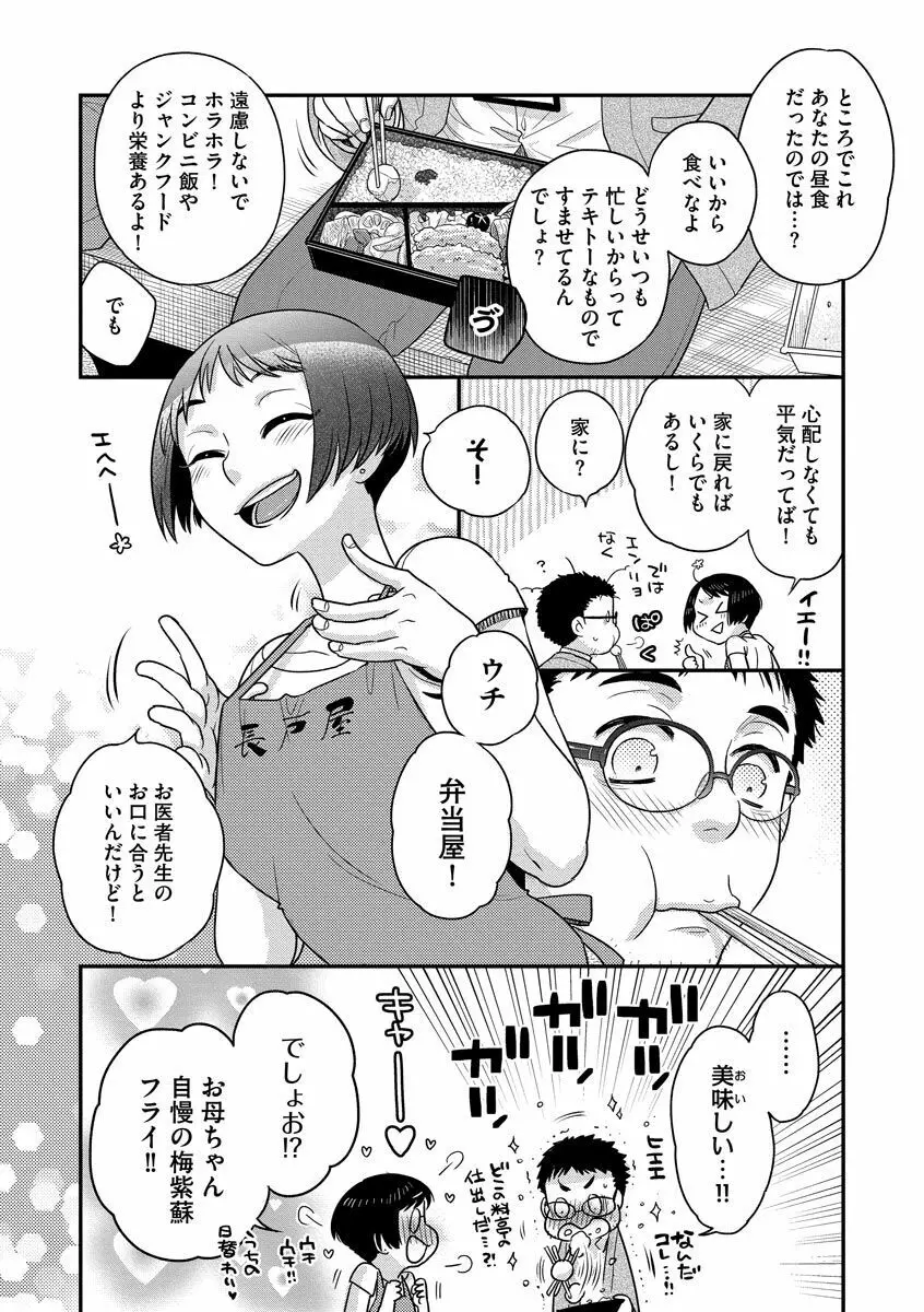 餌付けハニー ～啜って齧って舐めたくて～ Page.68