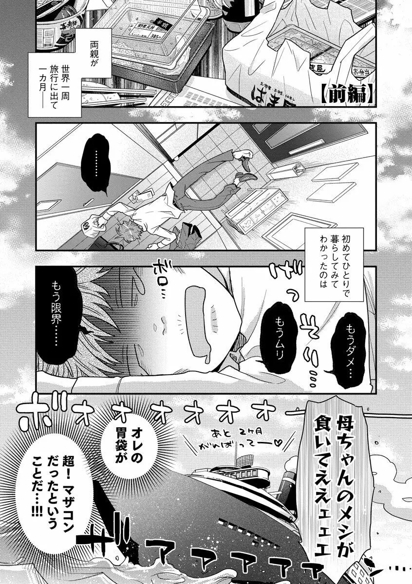 餌付けハニー ～啜って齧って舐めたくて～ Page.7