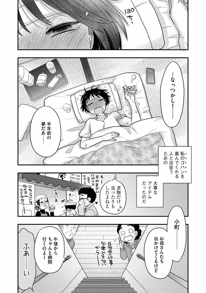 餌付けハニー ～啜って齧って舐めたくて～ Page.70