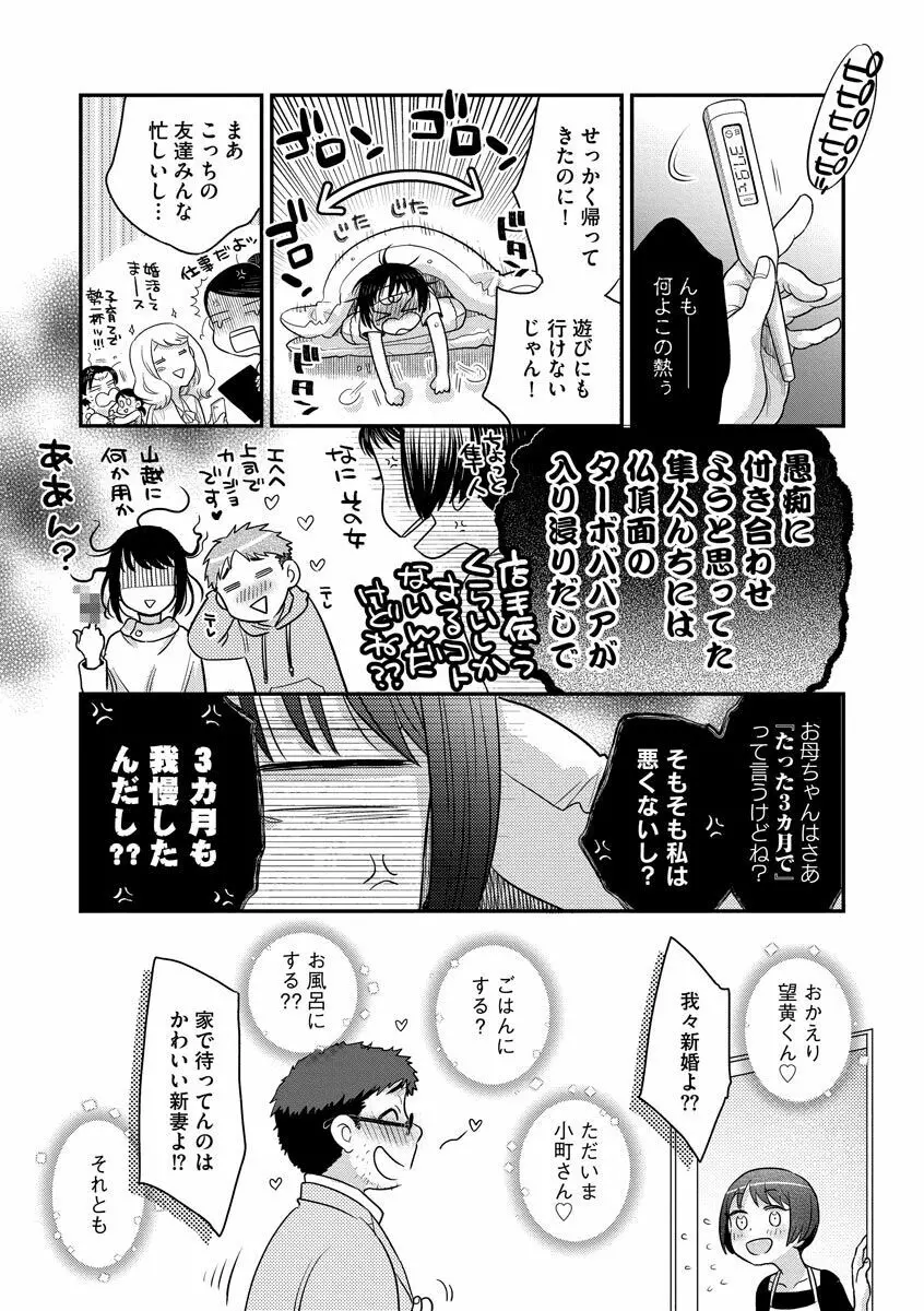 餌付けハニー ～啜って齧って舐めたくて～ Page.71