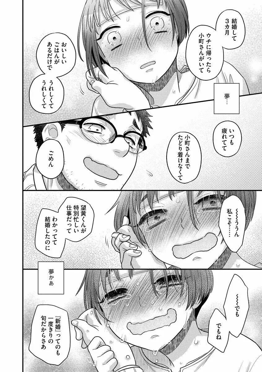 餌付けハニー ～啜って齧って舐めたくて～ Page.74