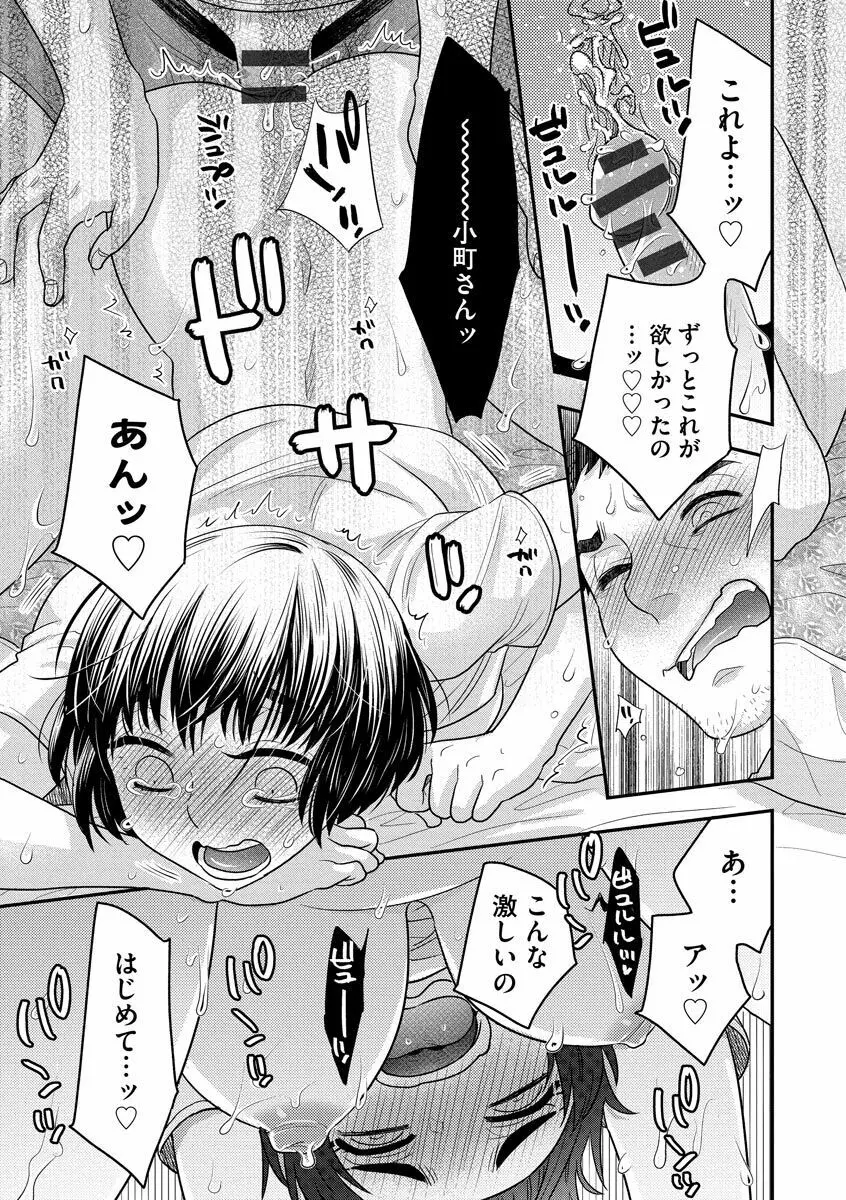 餌付けハニー ～啜って齧って舐めたくて～ Page.79