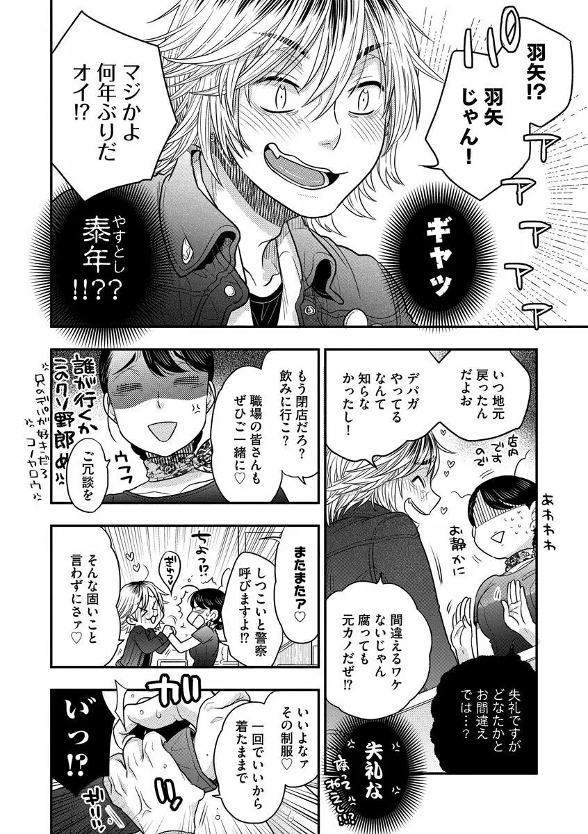 餌付けハニー ～啜って齧って舐めたくて～ Page.86