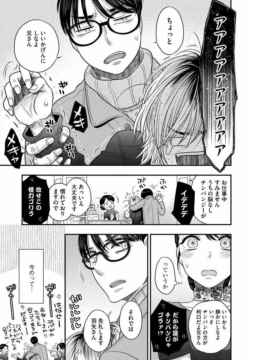 餌付けハニー ～啜って齧って舐めたくて～ Page.87