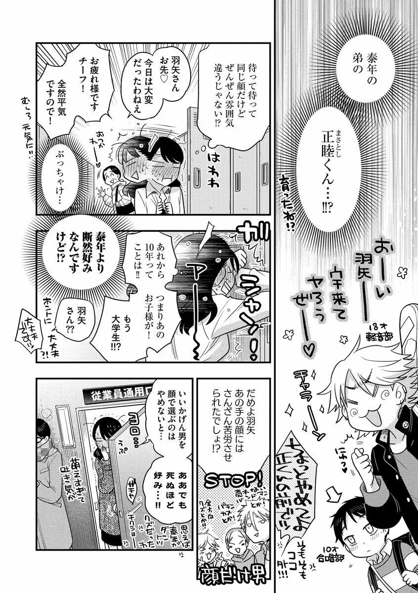 餌付けハニー ～啜って齧って舐めたくて～ Page.88