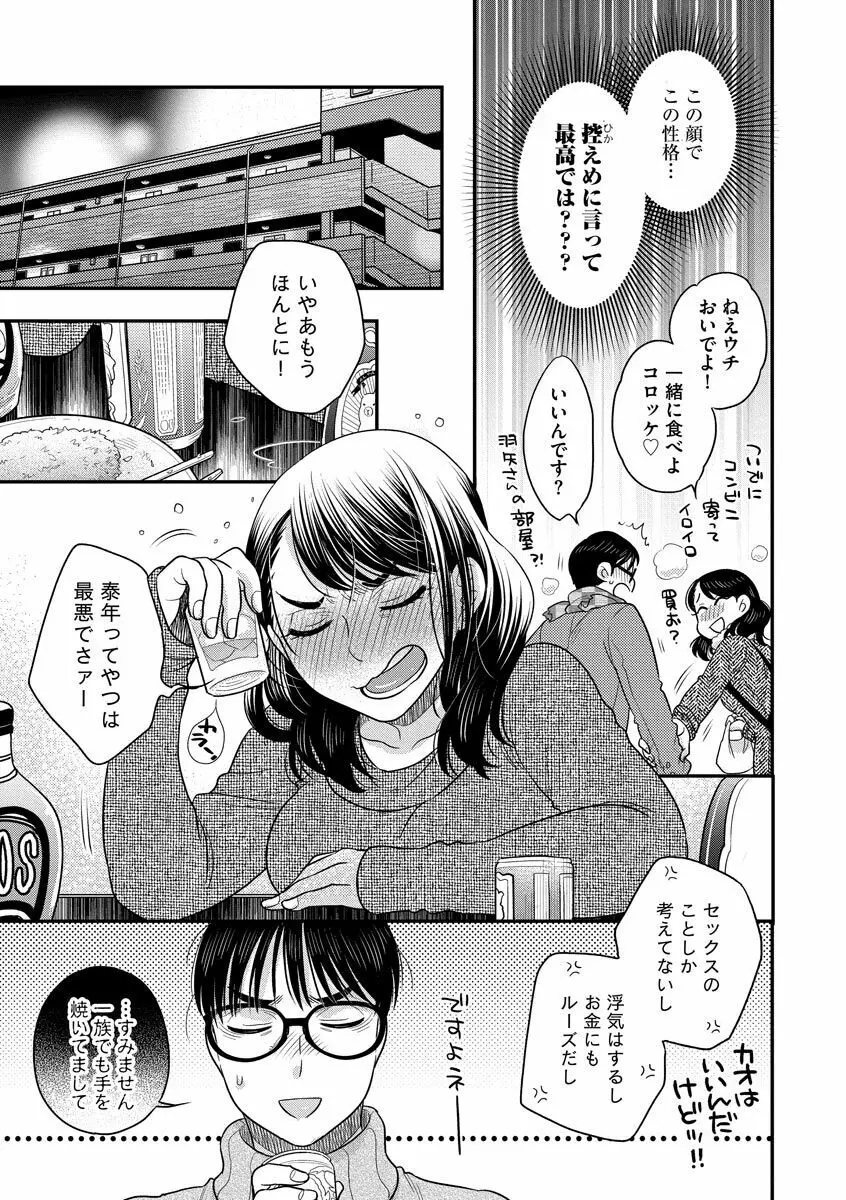 餌付けハニー ～啜って齧って舐めたくて～ Page.91