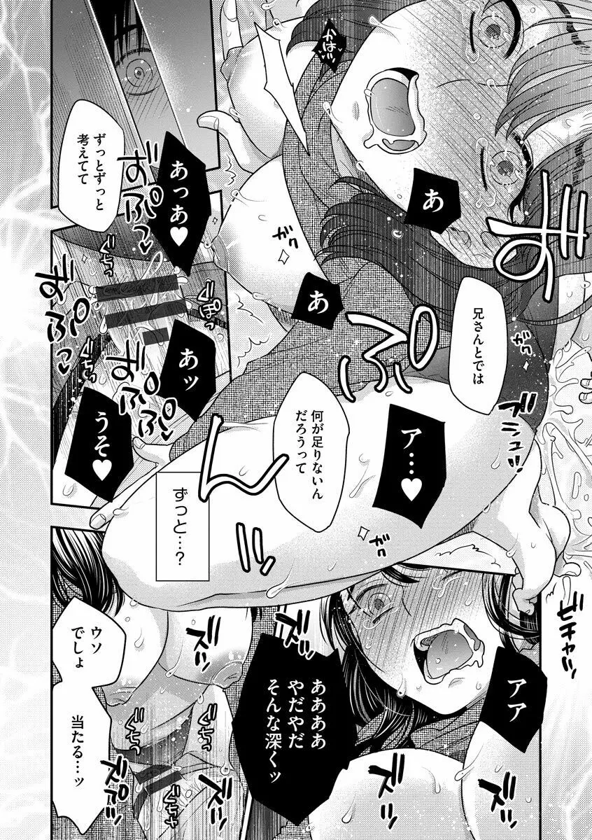 餌付けハニー ～啜って齧って舐めたくて～ Page.98