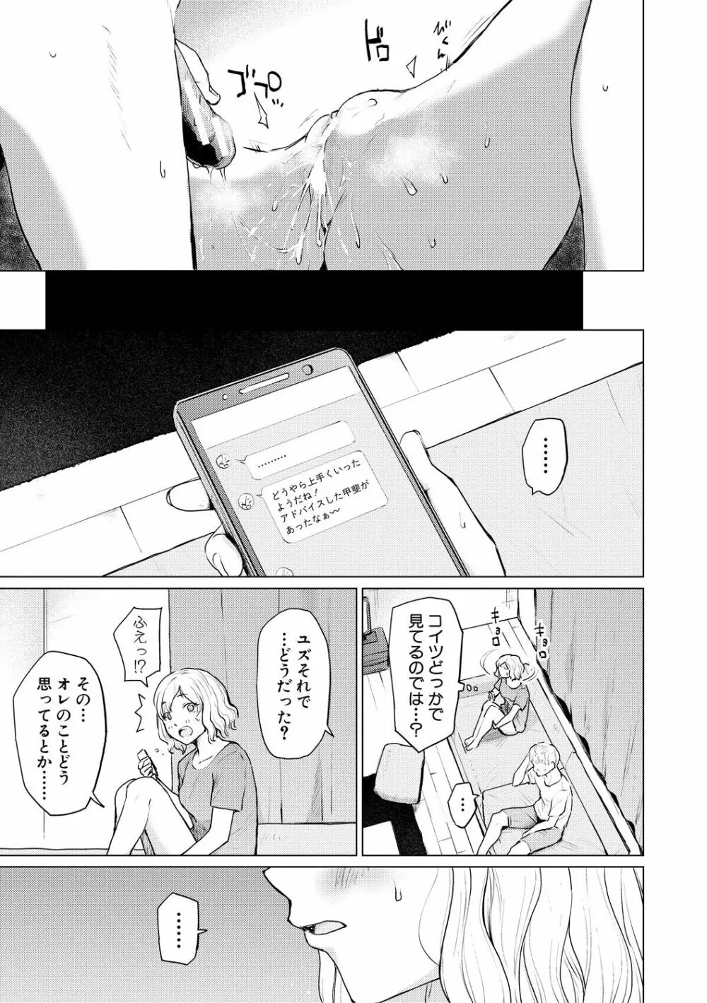 シスターガーデン 姉の膣内に射精して、妹の膣内にも射精した。 Page.105