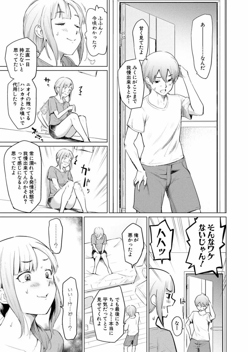 シスターガーデン 姉の膣内に射精して、妹の膣内にも射精した。 Page.137