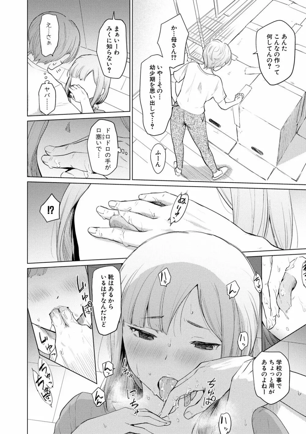 シスターガーデン 姉の膣内に射精して、妹の膣内にも射精した。 Page.142