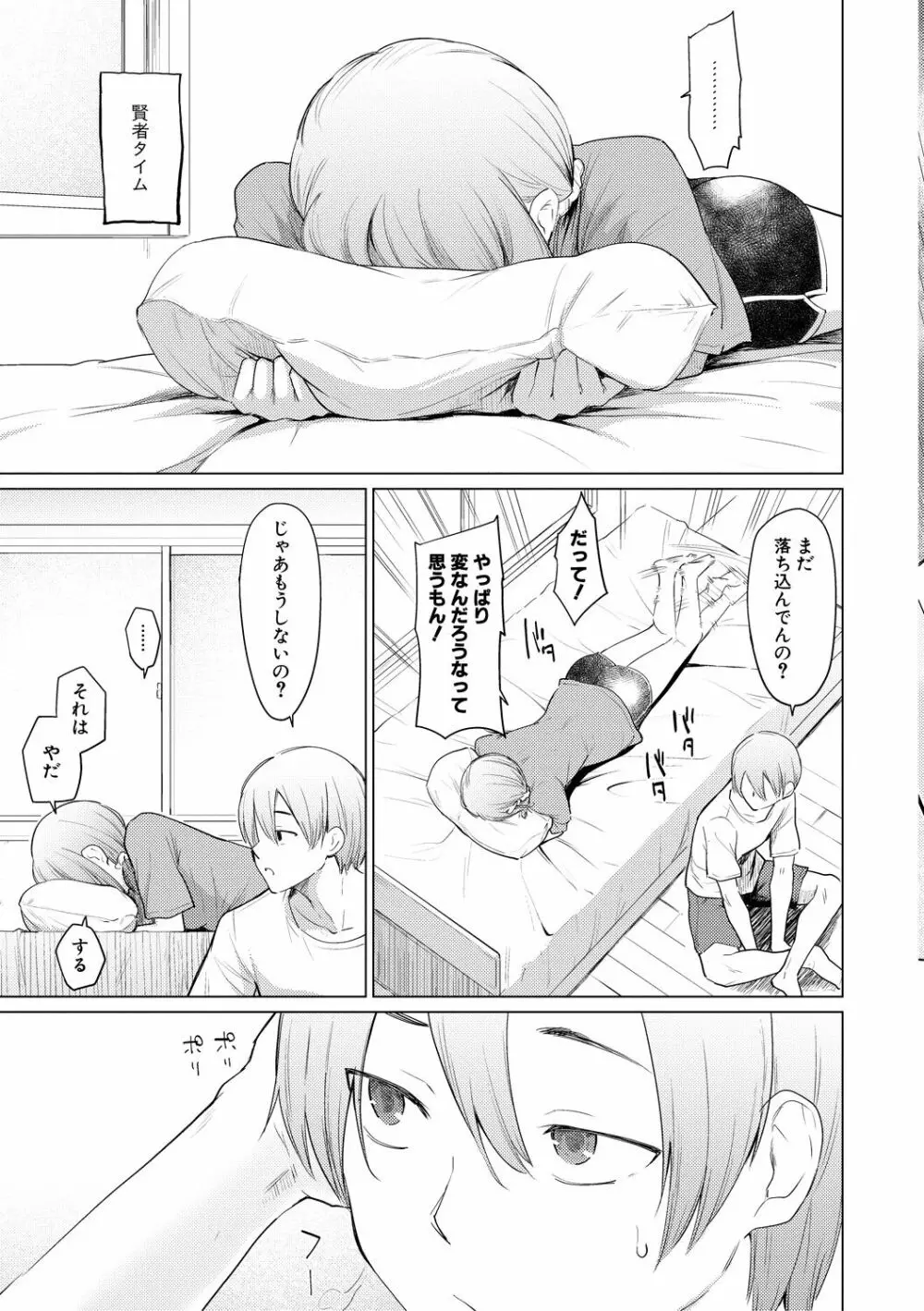 シスターガーデン 姉の膣内に射精して、妹の膣内にも射精した。 Page.157