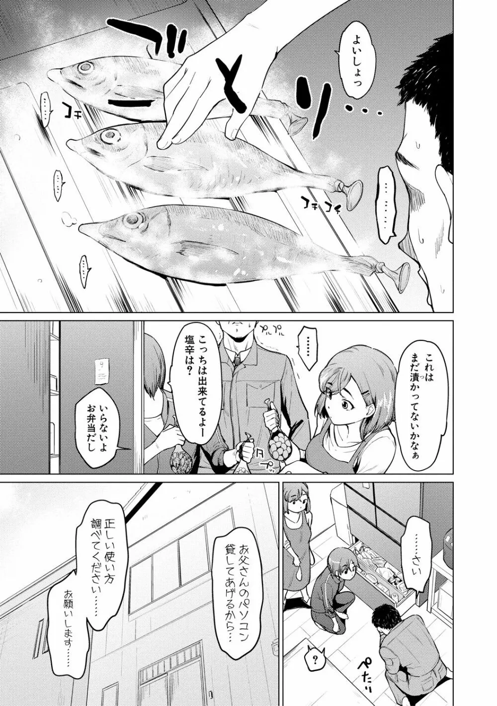 シスターガーデン 姉の膣内に射精して、妹の膣内にも射精した。 Page.161