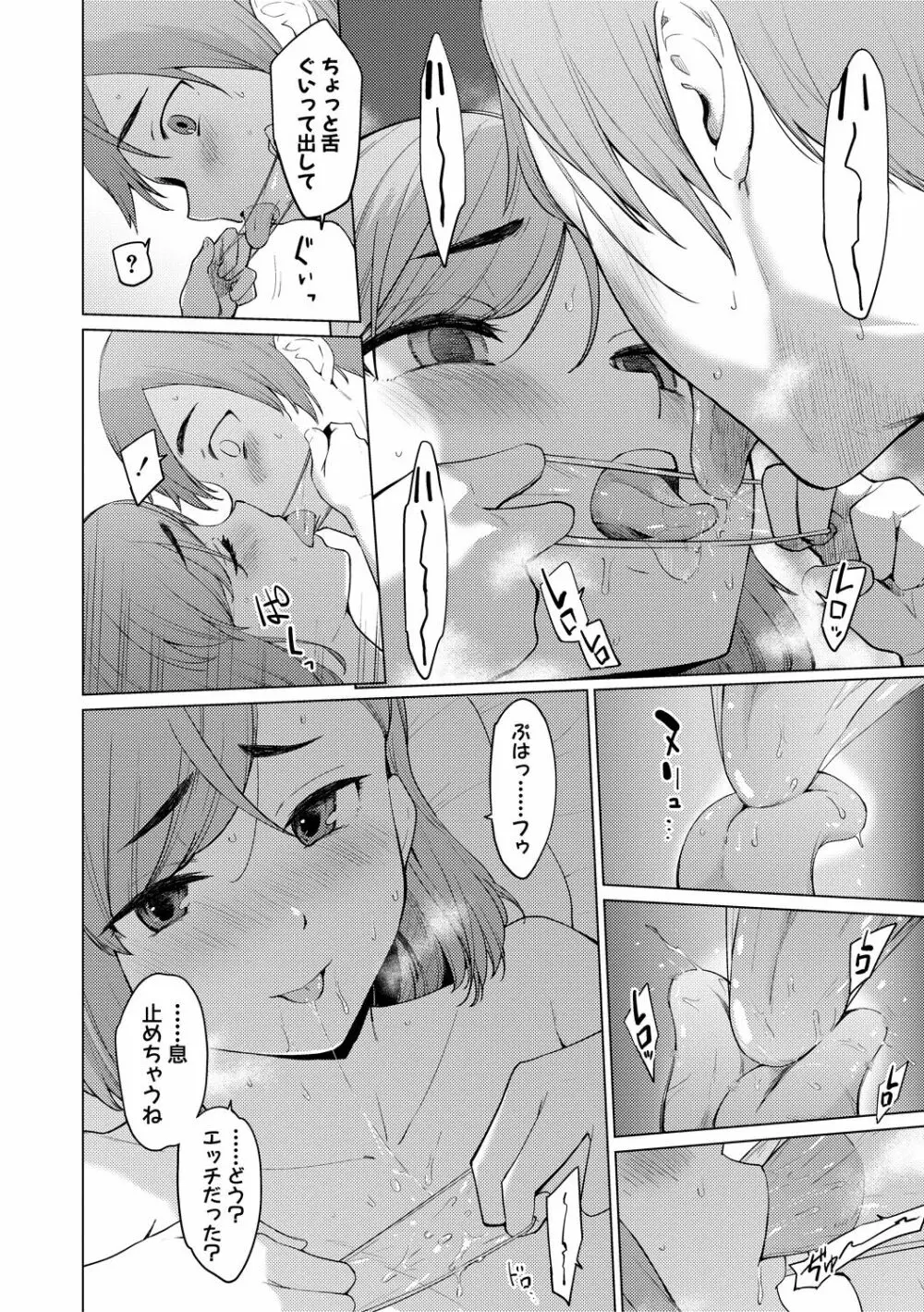 シスターガーデン 姉の膣内に射精して、妹の膣内にも射精した。 Page.174