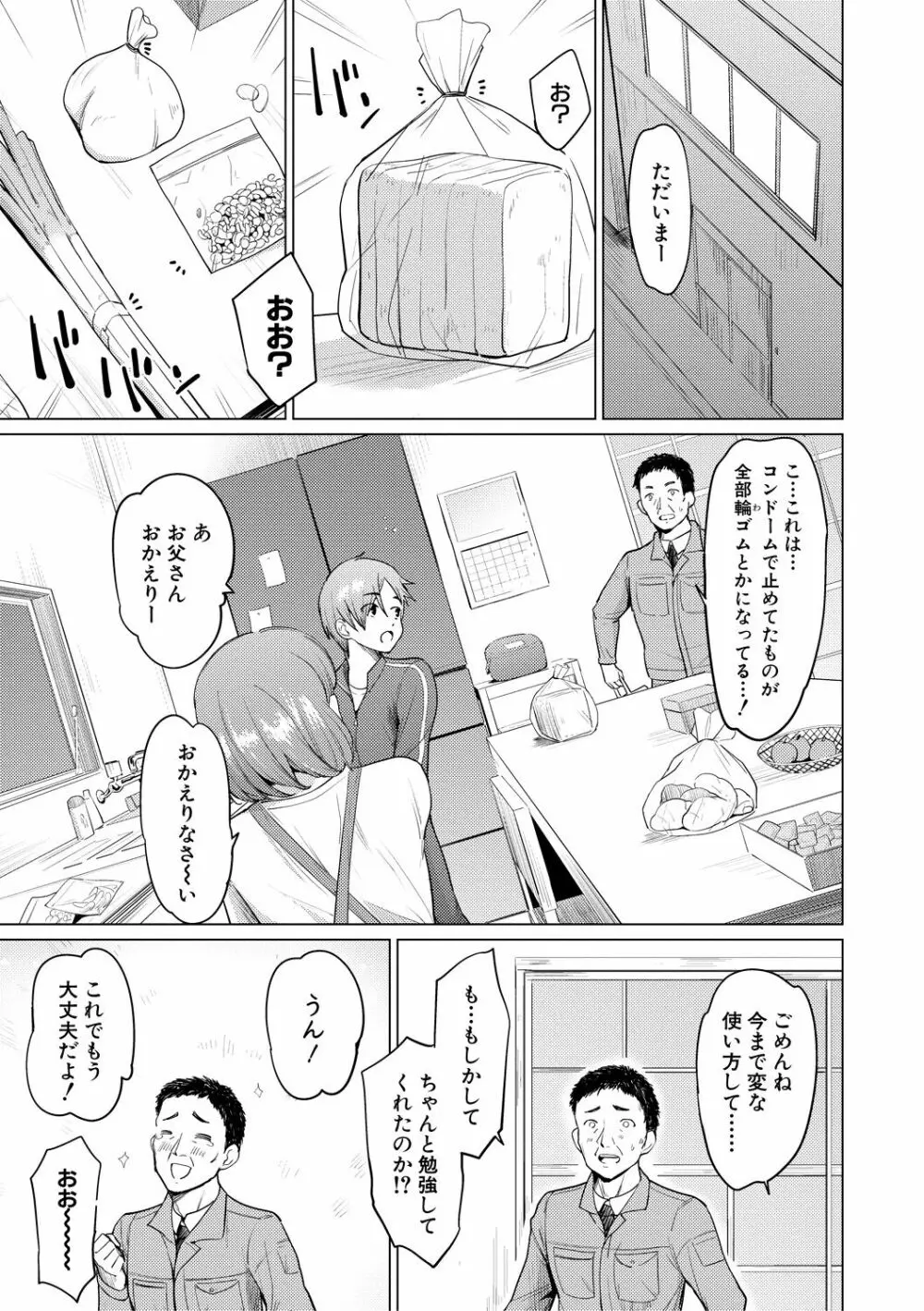 シスターガーデン 姉の膣内に射精して、妹の膣内にも射精した。 Page.183