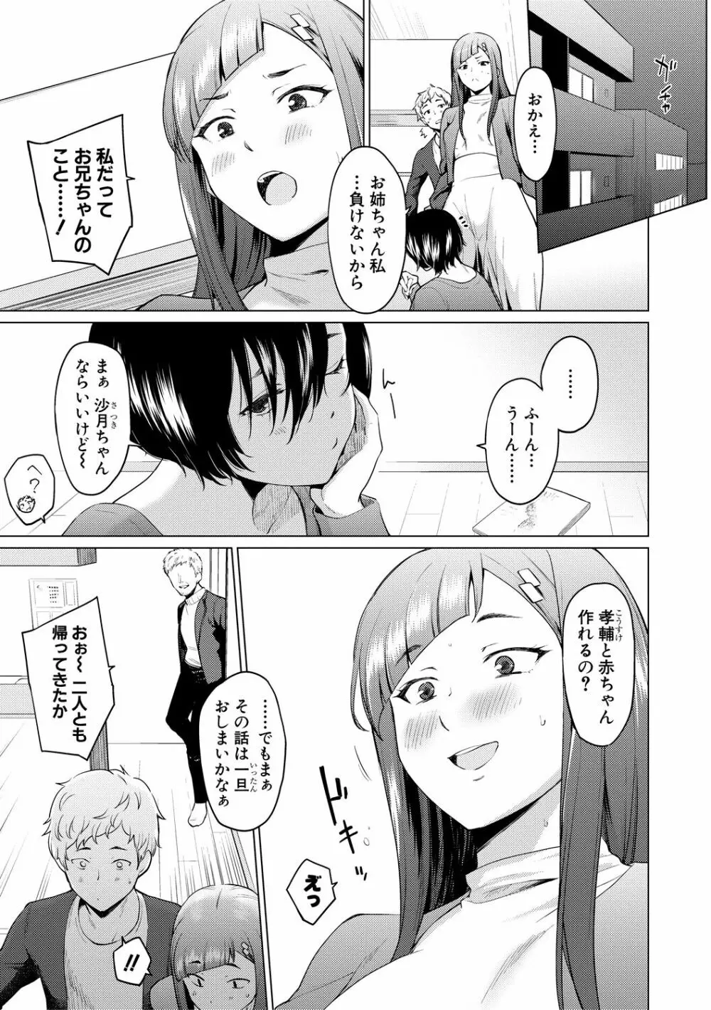 シスターガーデン 姉の膣内に射精して、妹の膣内にも射精した。 Page.57