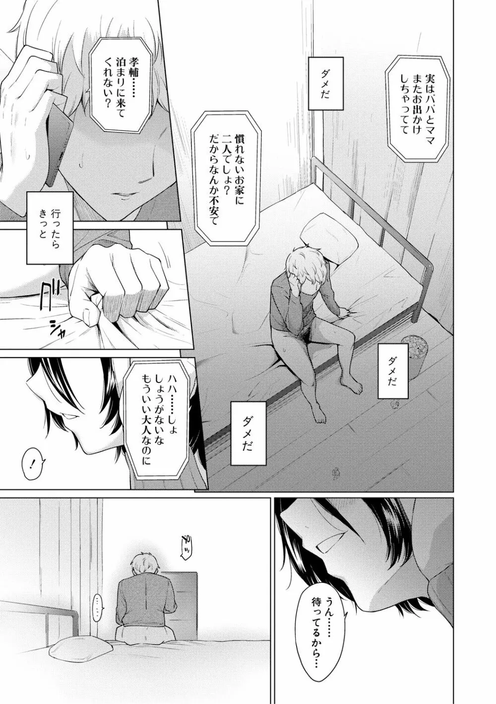 シスターガーデン 姉の膣内に射精して、妹の膣内にも射精した。 Page.63