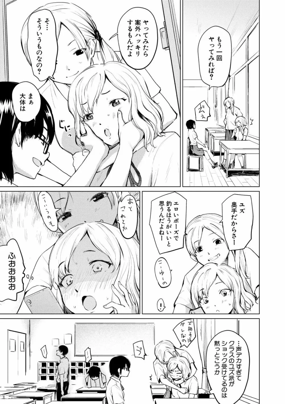 シスターガーデン 姉の膣内に射精して、妹の膣内にも射精した。 Page.87