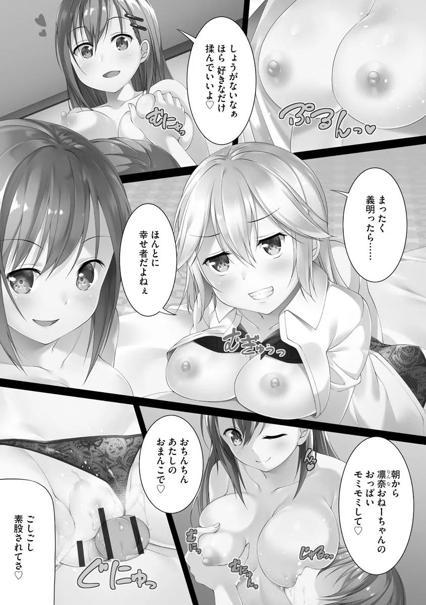 母娘ハーレムマンション Page.105