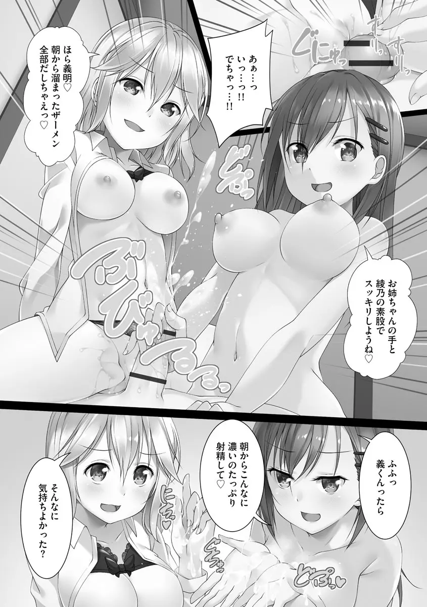 母娘ハーレムマンション Page.107