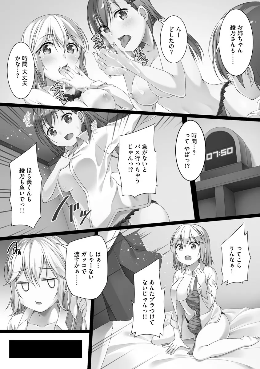 母娘ハーレムマンション Page.108