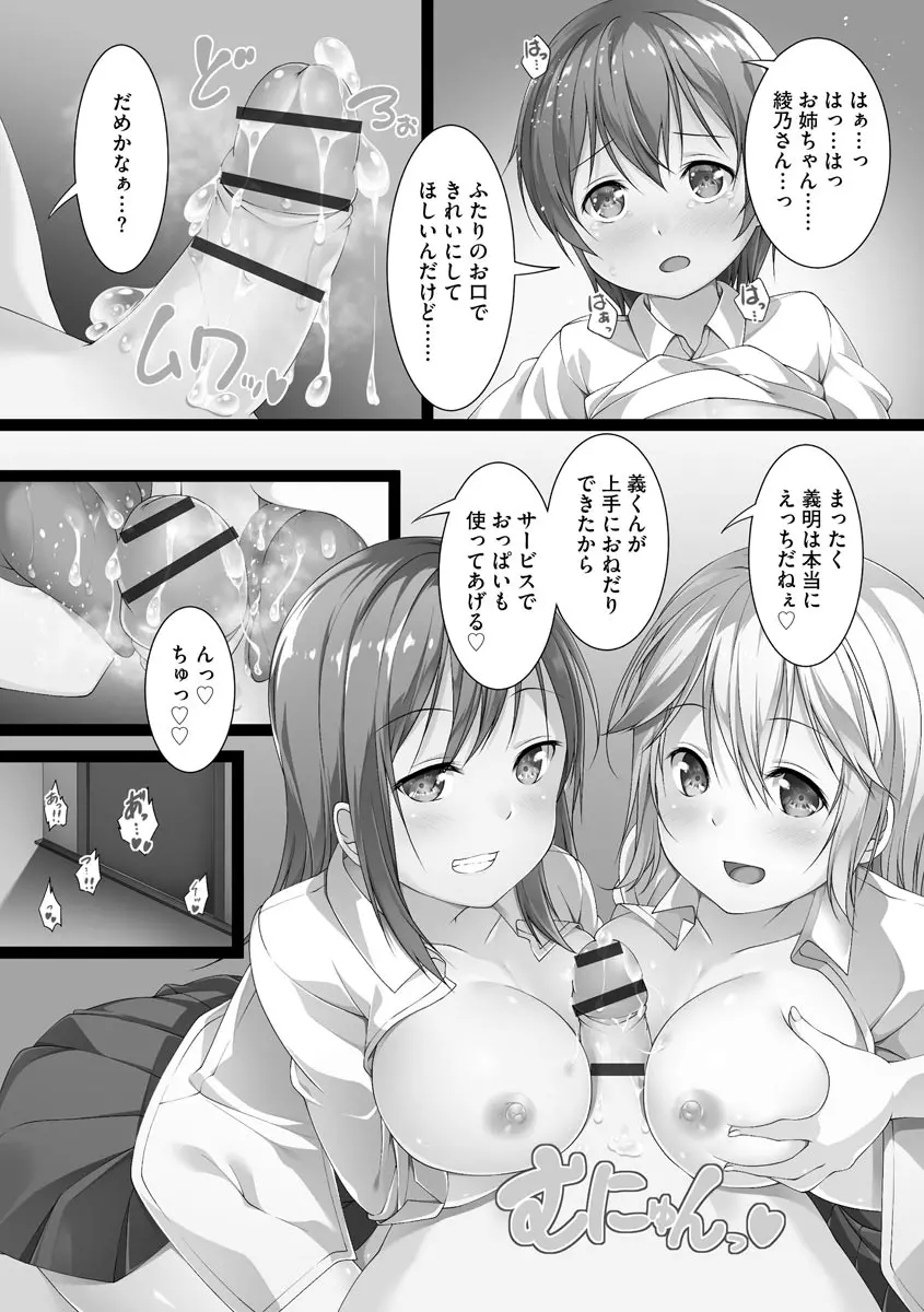 母娘ハーレムマンション Page.114