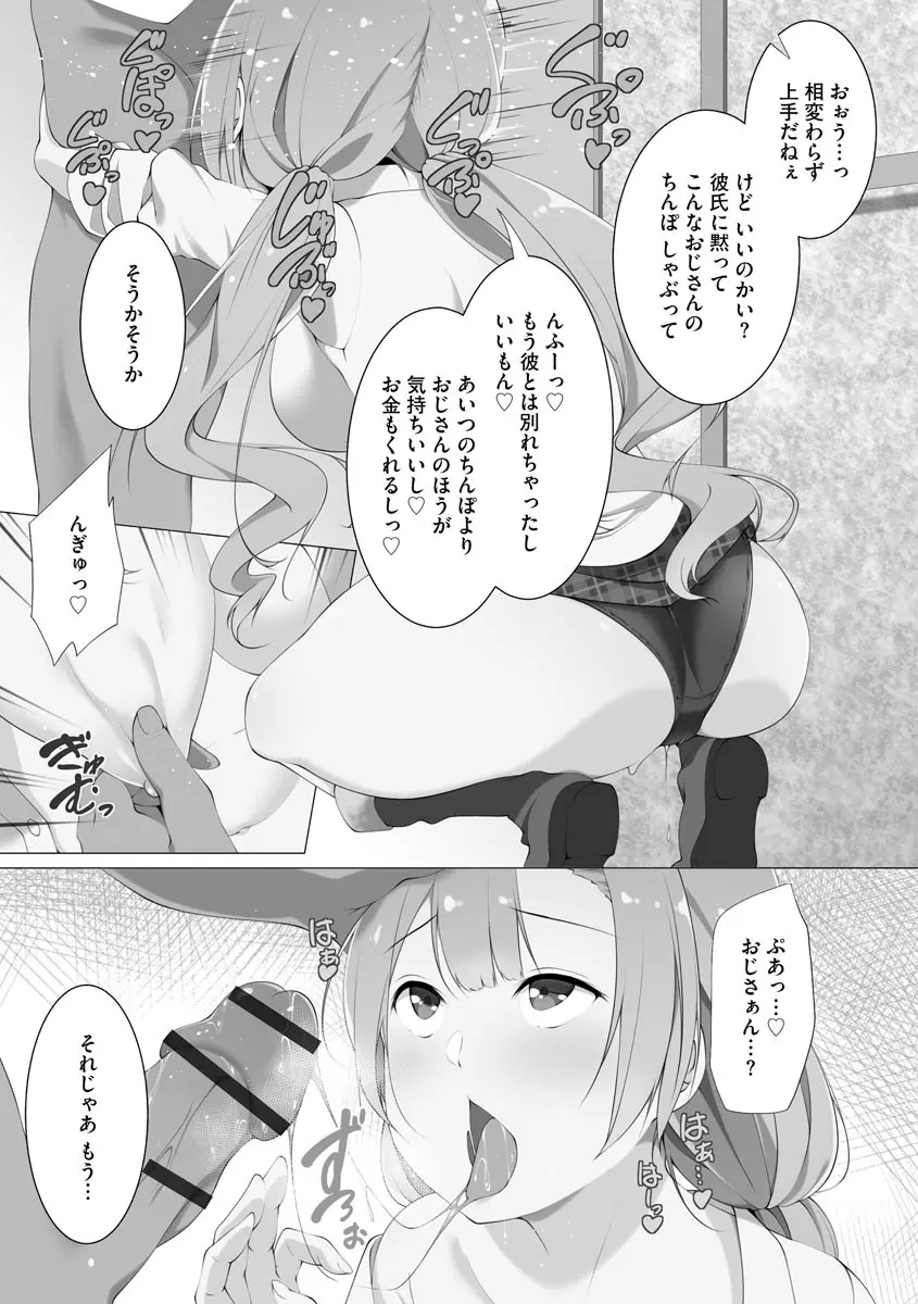 母娘ハーレムマンション Page.12