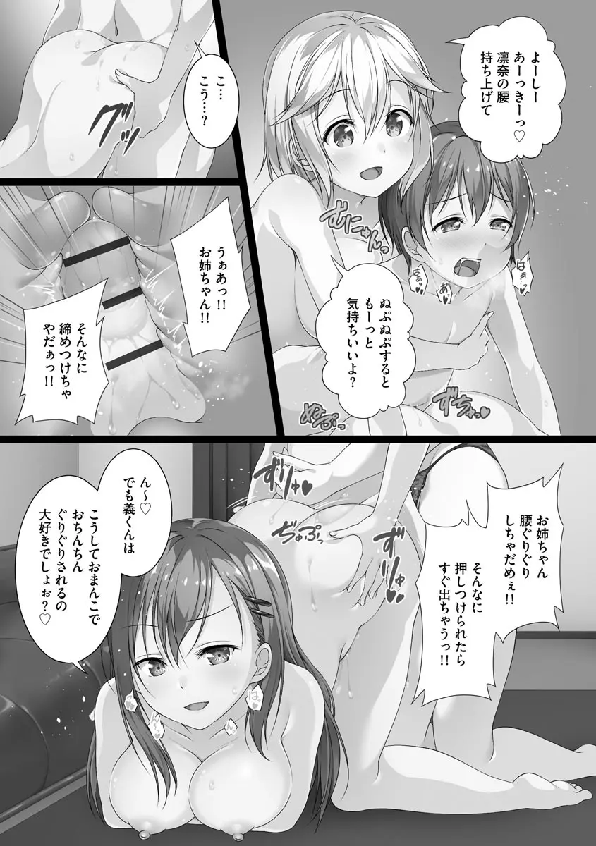 母娘ハーレムマンション Page.120