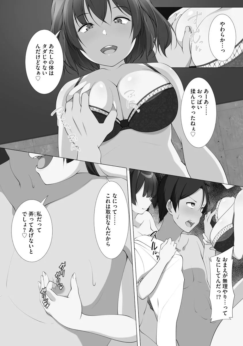 母娘ハーレムマンション Page.133