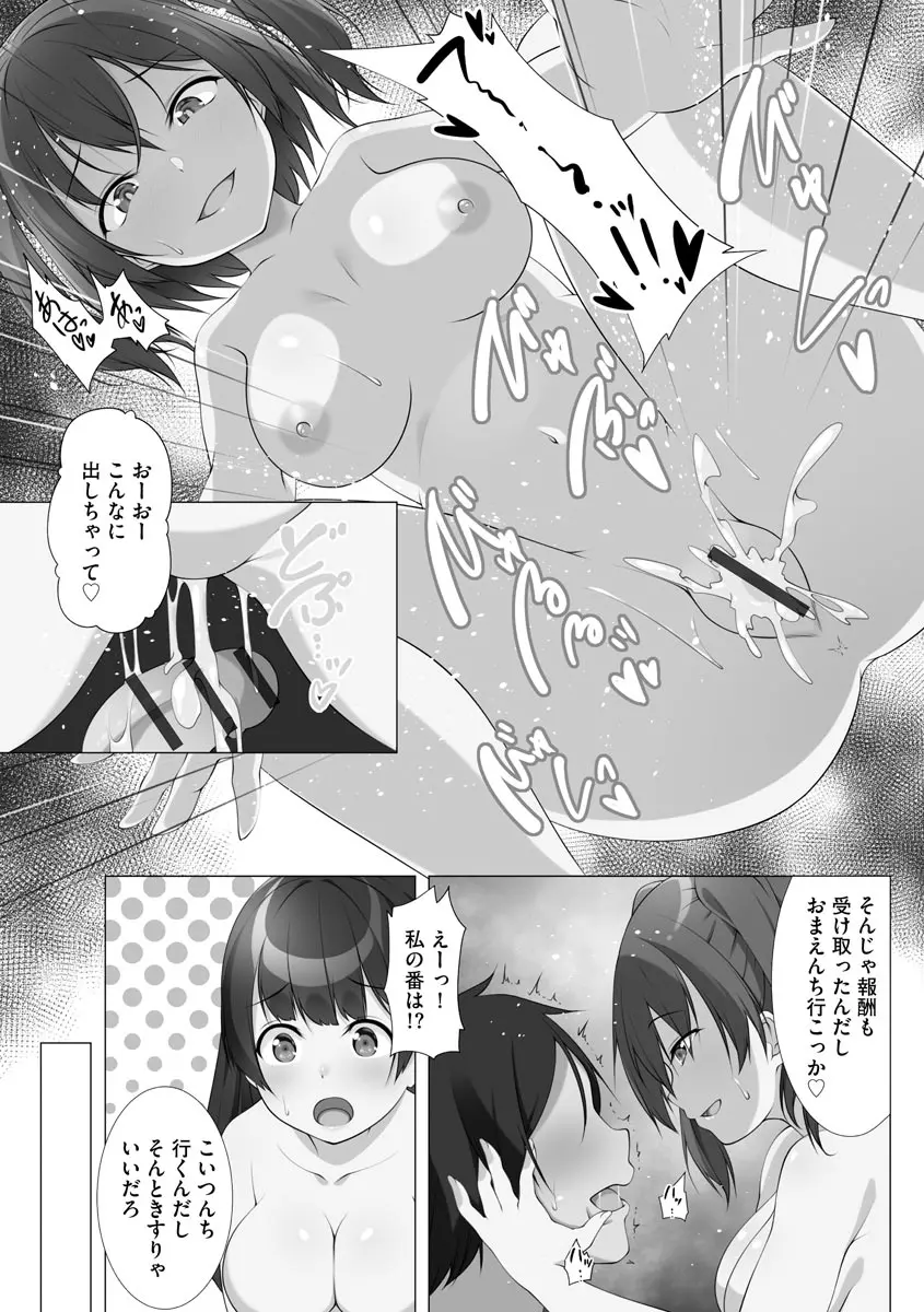 母娘ハーレムマンション Page.139