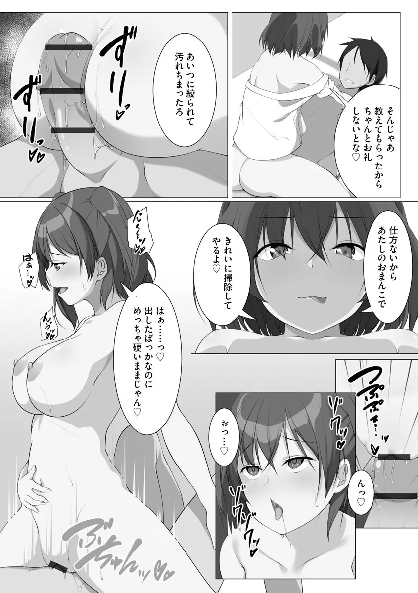 母娘ハーレムマンション Page.143