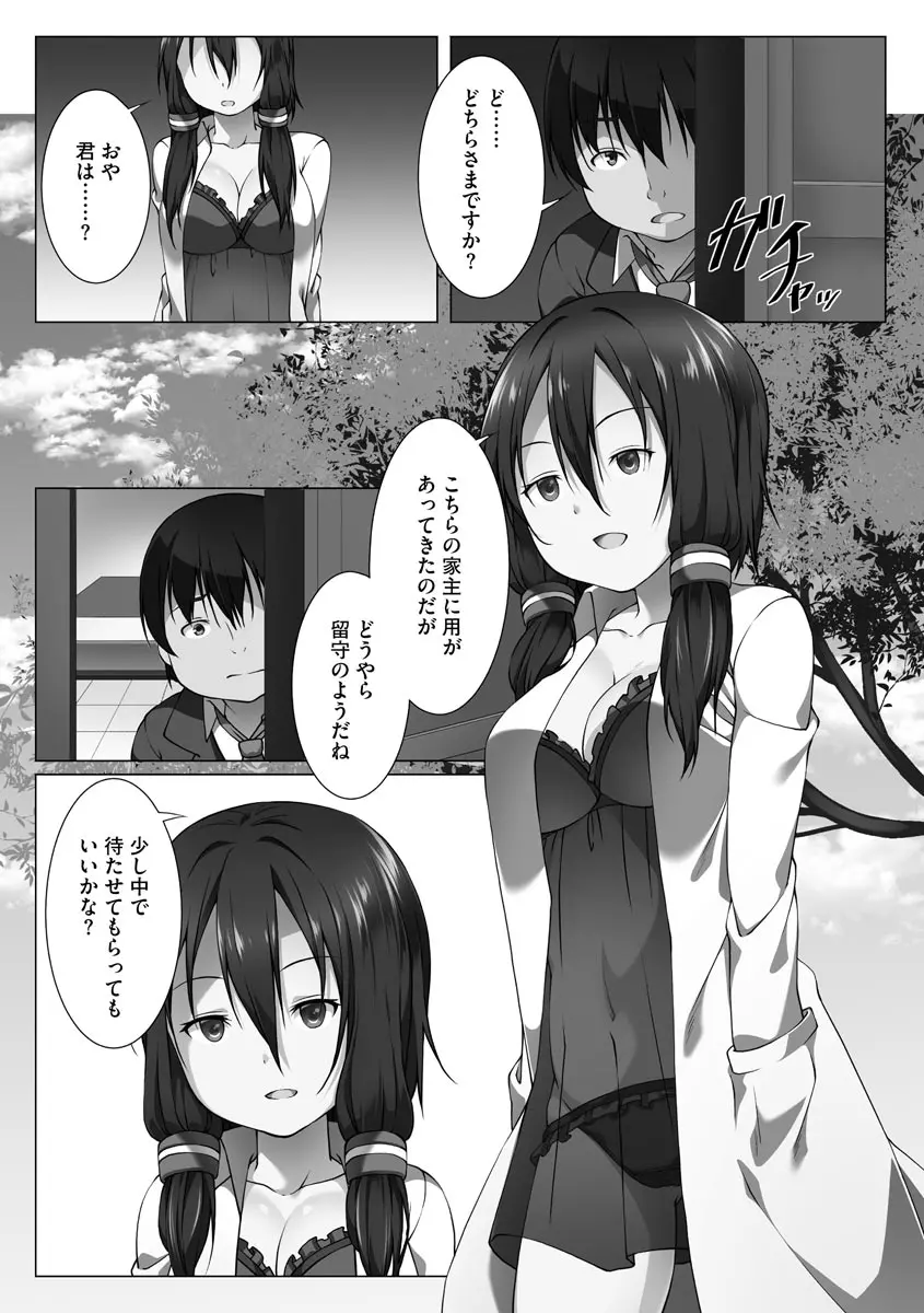 母娘ハーレムマンション Page.154