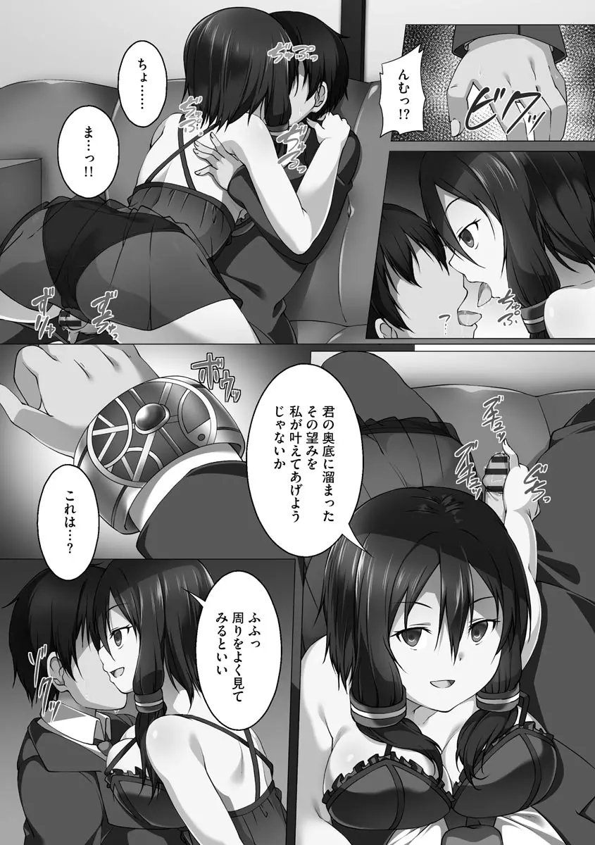 母娘ハーレムマンション Page.157