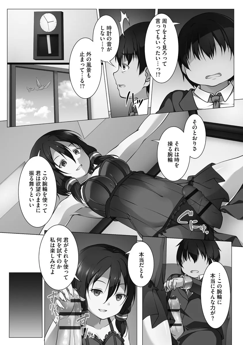 母娘ハーレムマンション Page.158