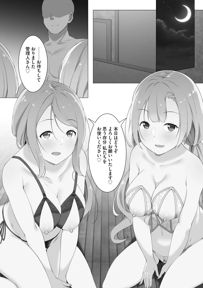 母娘ハーレムマンション Page.16