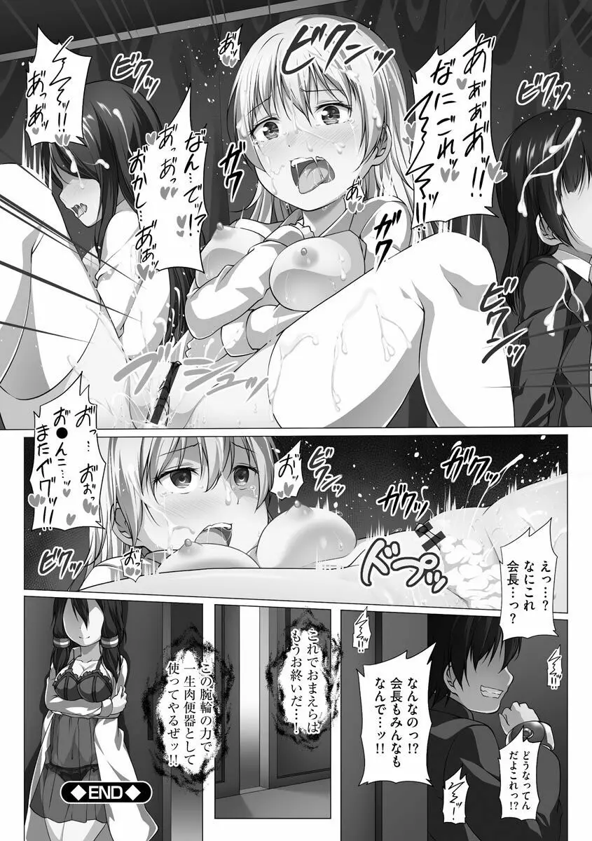 母娘ハーレムマンション Page.177