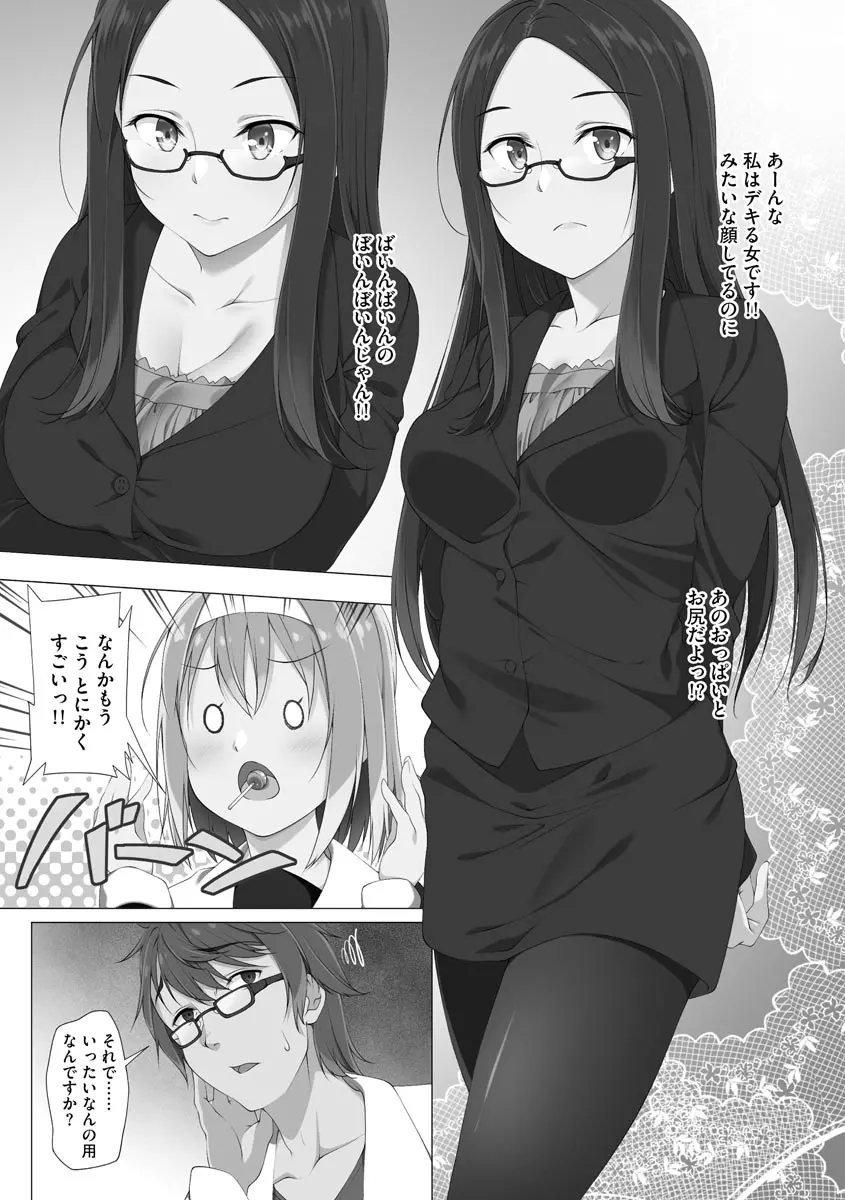 母娘ハーレムマンション Page.184